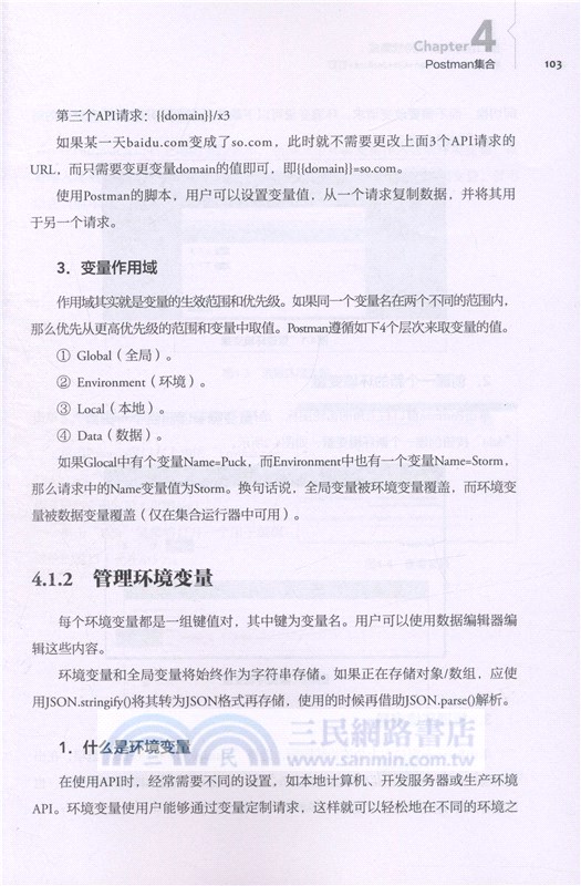 接口自動化測試持續集成：Postman+Newman+Git+Jenkins+釘釘（簡體書）