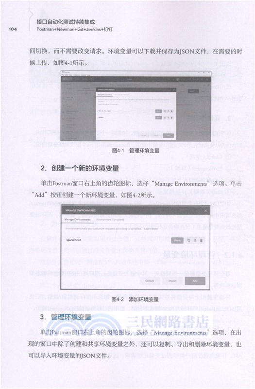 接口自動化測試持續集成：Postman+Newman+Git+Jenkins+釘釘（簡體書）
