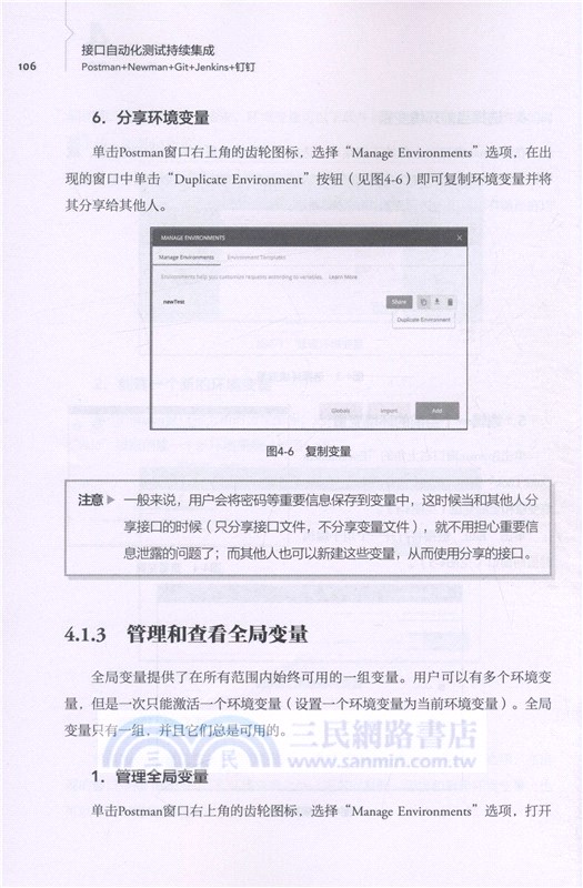 接口自動化測試持續集成：Postman+Newman+Git+Jenkins+釘釘（簡體書）