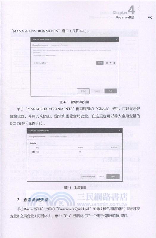 接口自動化測試持續集成：Postman+Newman+Git+Jenkins+釘釘（簡體書）