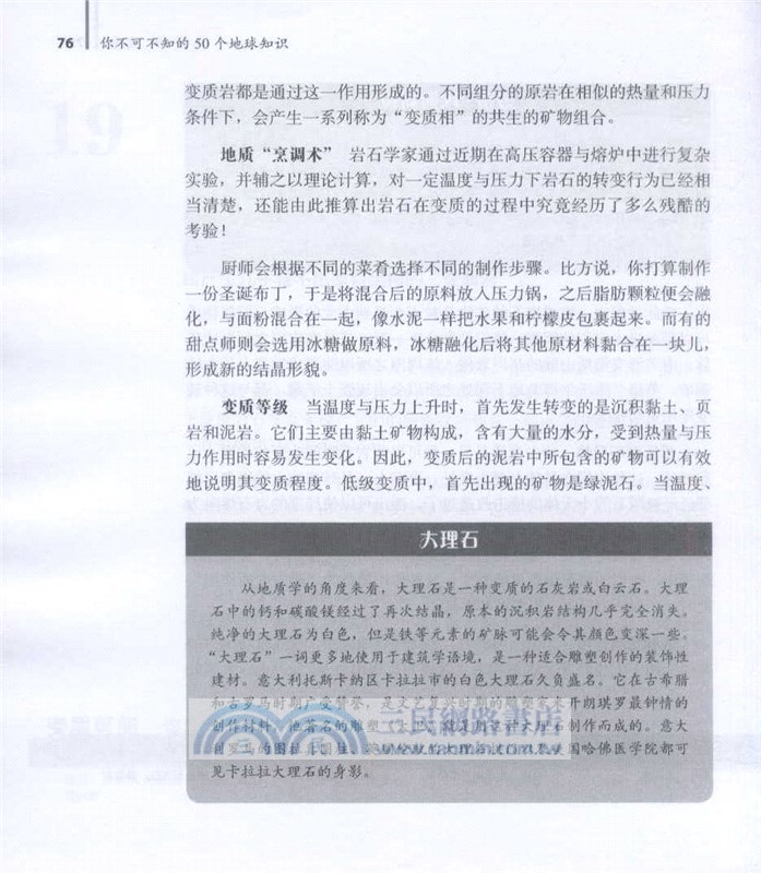 你不可不知的50個地球知識(修訂版)（簡體書）