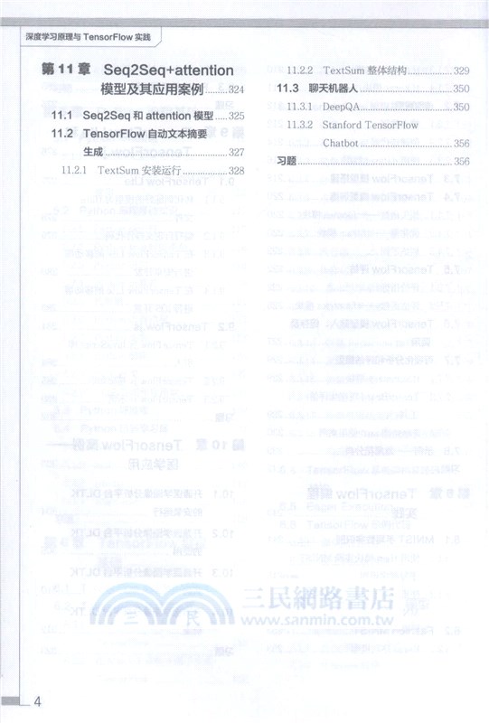 深度學習原理與 TensorFlow實踐（簡體書）