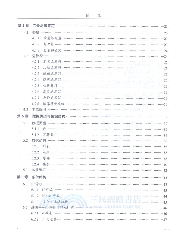 Python程序設計與科學計算（簡體書）