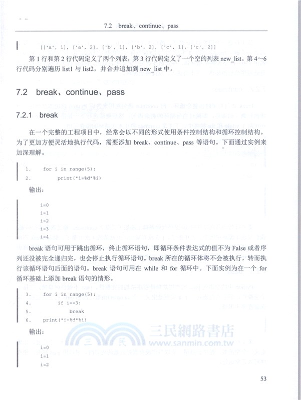 Python程序設計與科學計算（簡體書）