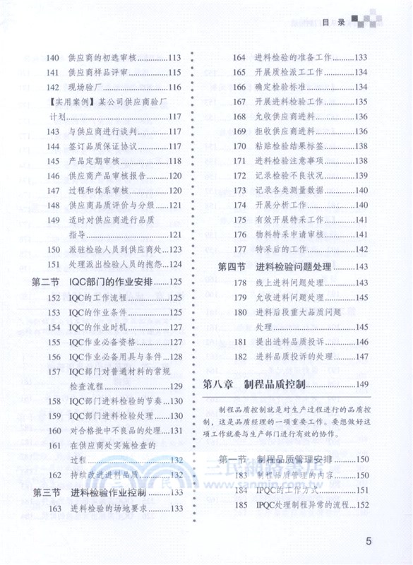 品質管理實操從入門到精通 簡體書 三民網路書店