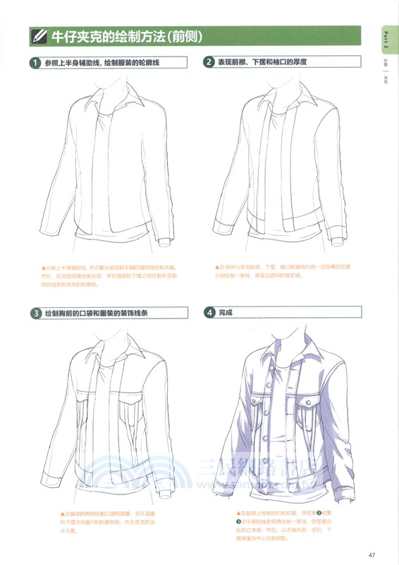 漫畫基礎教程：服飾繪畫技法（簡體書）