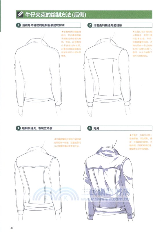 漫畫基礎教程：服飾繪畫技法（簡體書）