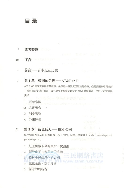 浪潮之巔(第四版‧全二冊)（簡體書）