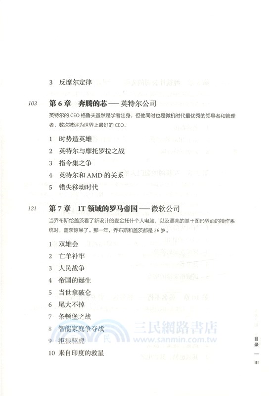 浪潮之巔(第四版‧全二冊)（簡體書）