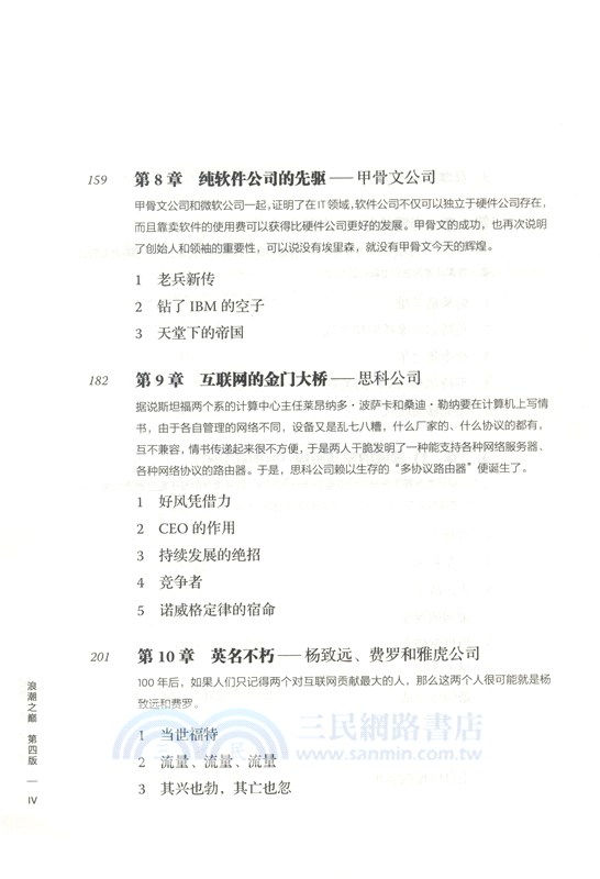 浪潮之巔(第四版‧全二冊)（簡體書）