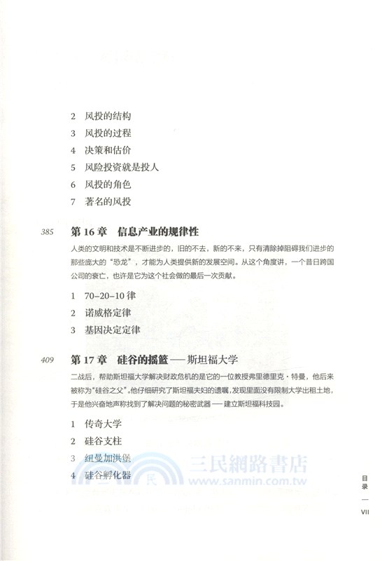 浪潮之巔(第四版‧全二冊)（簡體書）