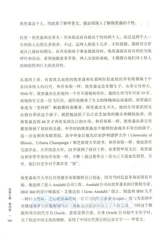 浪潮之巔(第四版‧全二冊)（簡體書）