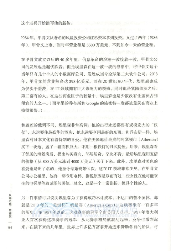 浪潮之巔(第四版‧全二冊)（簡體書）