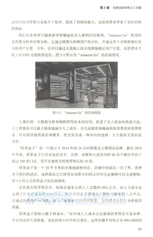 新零售全渠道營銷實戰：獲客、成交、複購與裂變（簡體書）