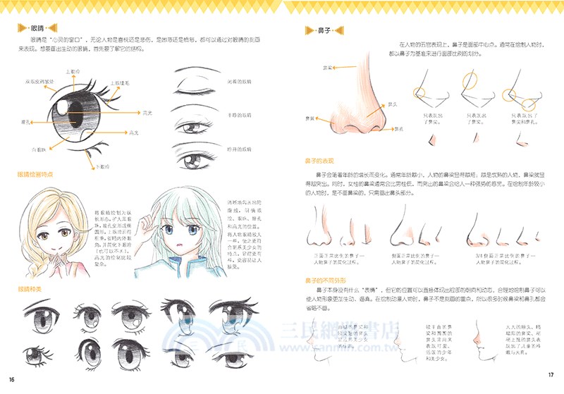 用彩鉛畫漫畫：萌系少女動漫人物教程（簡體書）