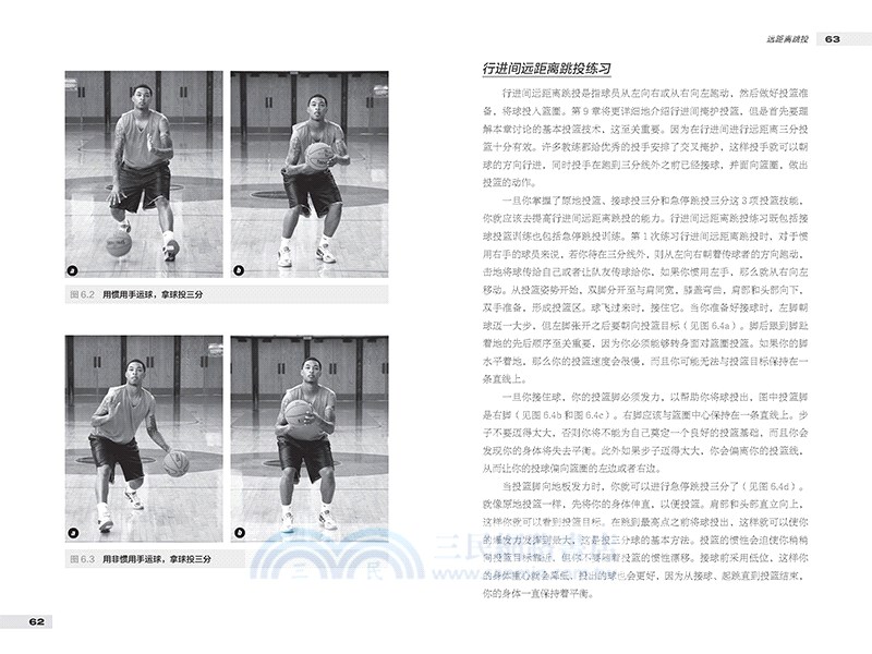 籃球投籃技術指導(視頻學習版)（簡體書）