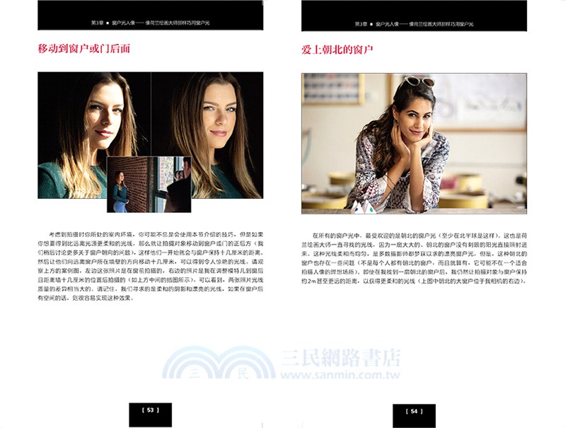 斯科特‧凱爾比的自然光人像攝影手冊（簡體書）