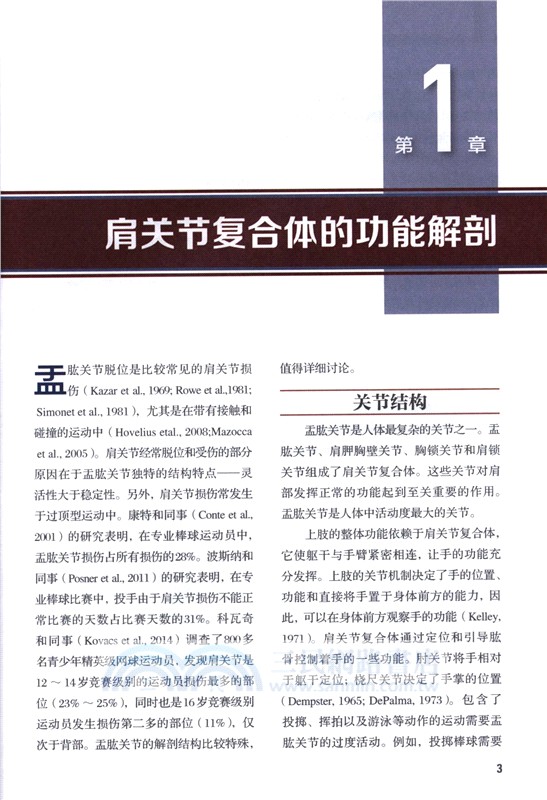 肩部康復訓練 損傷預防 評估與恢復(修訂版)（簡體書）