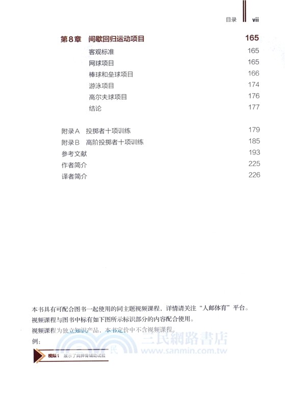 肩部康復訓練 損傷預防 評估與恢復(修訂版)（簡體書）