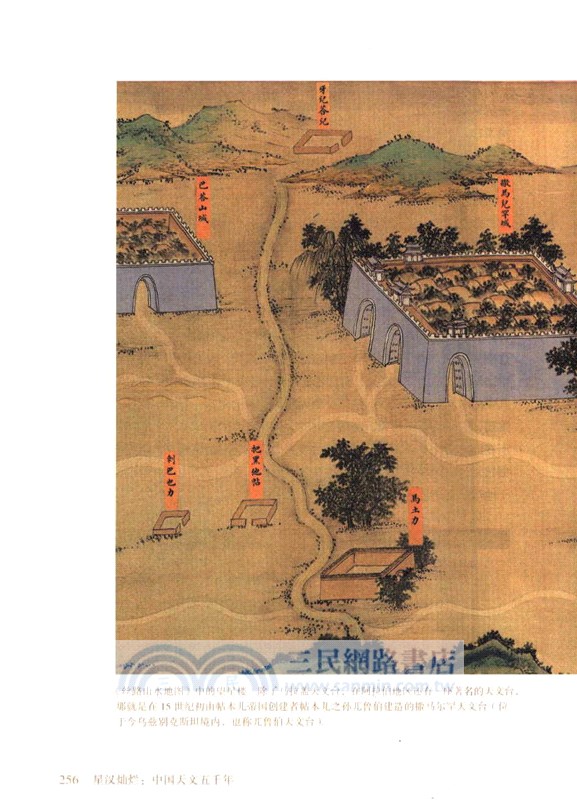 星漢燦爛：中國天文五千年（簡體書）