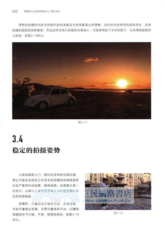 零基礎Vlog短視頻製作入門核心技法（簡體書）