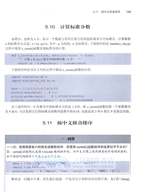 Excel+Python輕鬆掌握數據分析（簡體書）