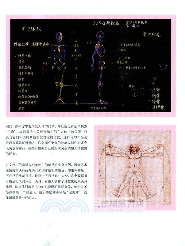 形體的藝術：人體繪畫中的肌肉塑造（簡體書）