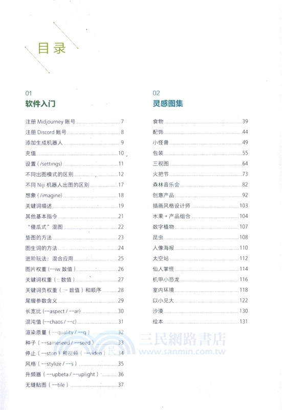 AI繪畫教程：Midjourney關鍵詞靈感手冊（簡體書）