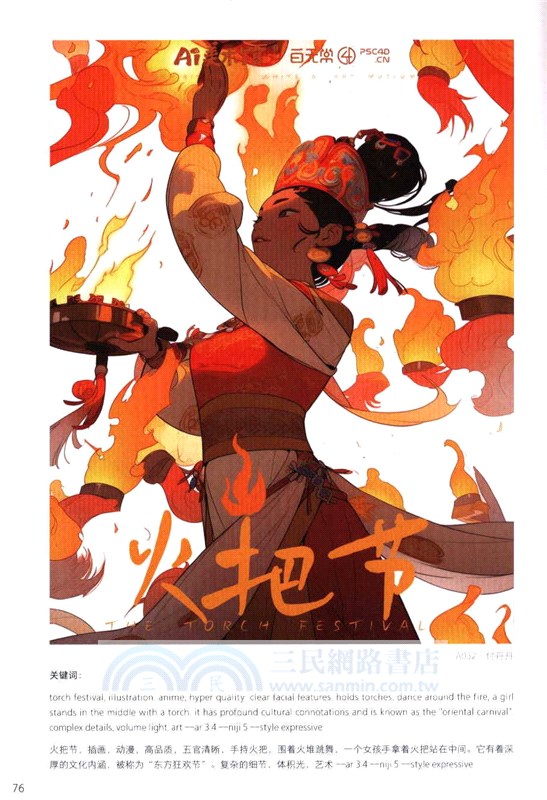 AI繪畫教程：Midjourney關鍵詞靈感手冊（簡體書）