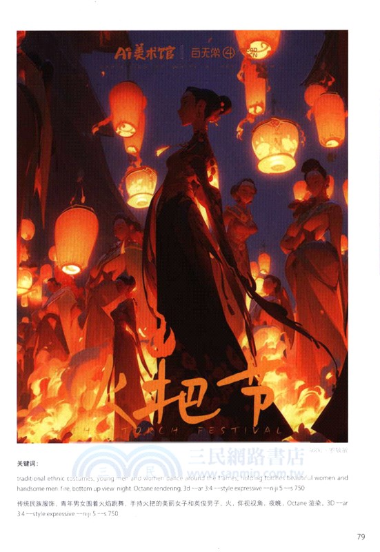 AI繪畫教程：Midjourney關鍵詞靈感手冊（簡體書）