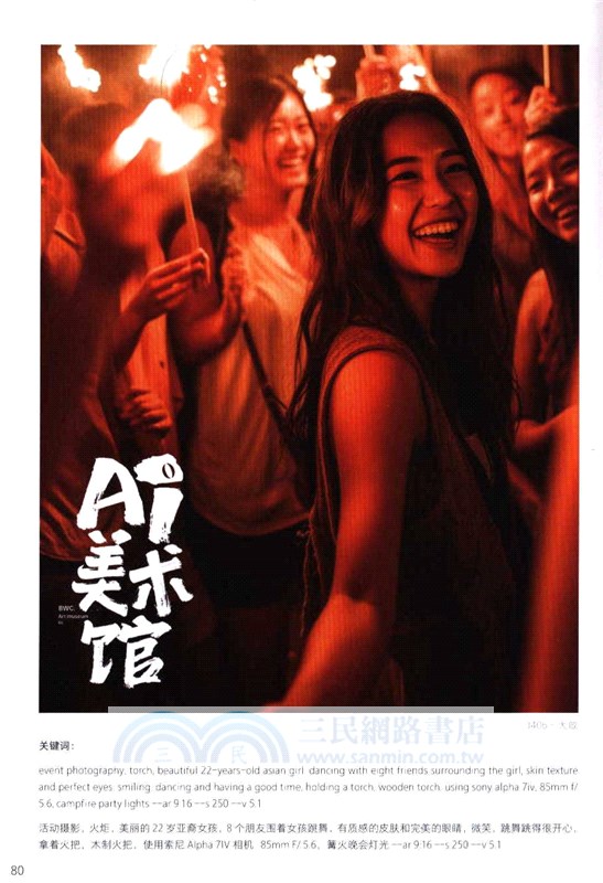 AI繪畫教程：Midjourney關鍵詞靈感手冊（簡體書）