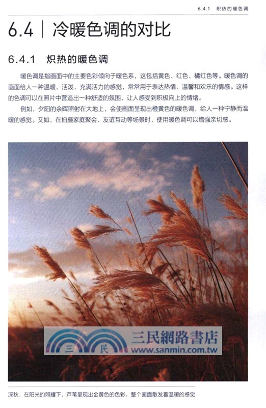 從零開始學習攝影構圖（簡體書）