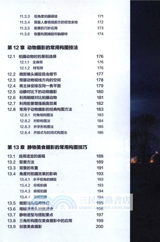 從零開始學習攝影構圖（簡體書）