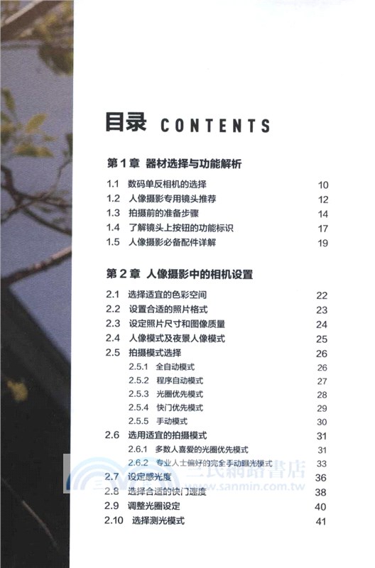 從零開始學習人像攝影與擺姿（簡體書）