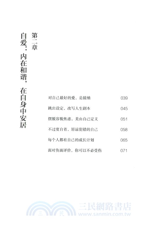 自渡：真希望你能好好愛自己（簡體書）