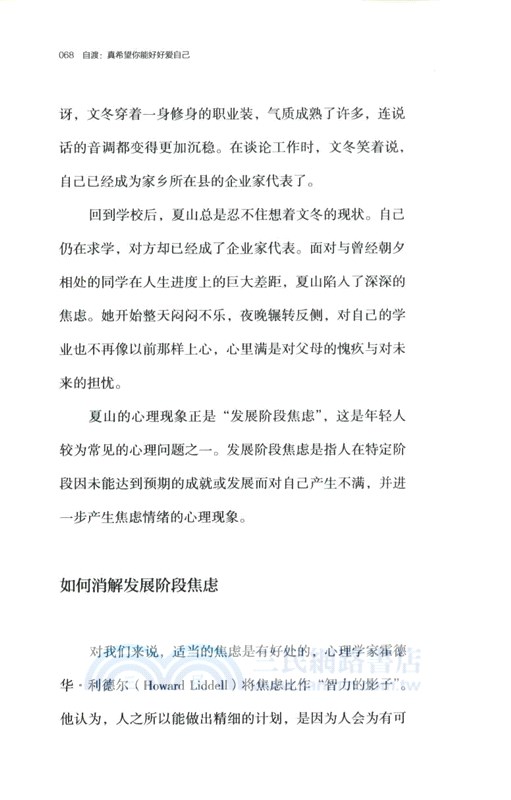 自渡：真希望你能好好愛自己（簡體書）