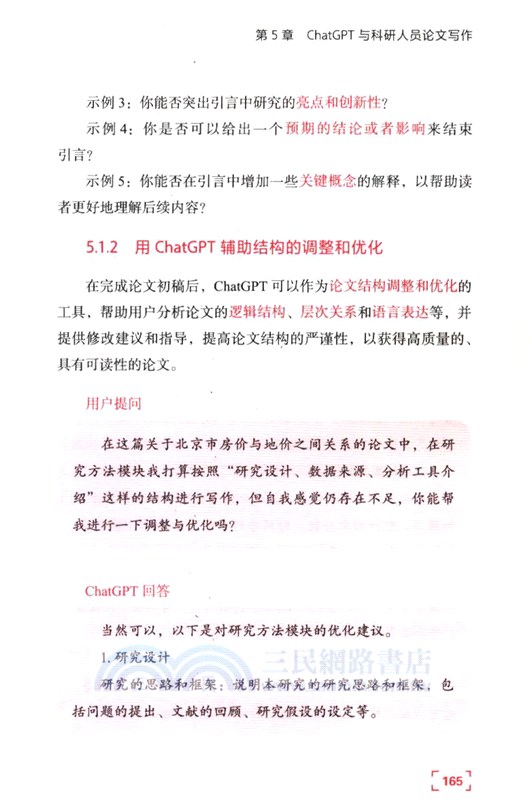玩轉ChatGPT：秒變AI論文寫作高手（簡體書）