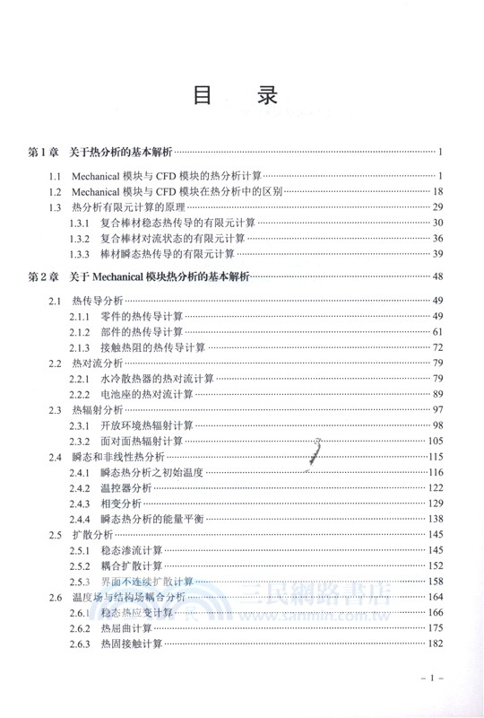 ANSYS Workbench有限元分析實例詳解(熱學和優化)（簡體書）