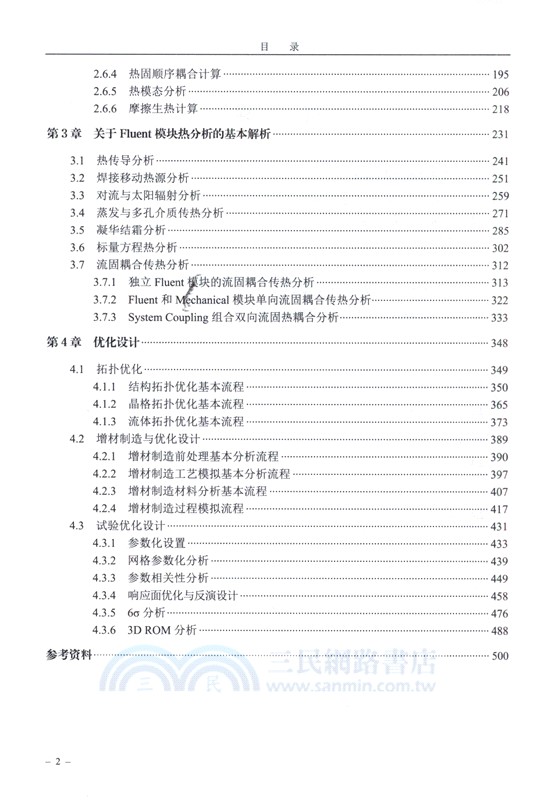 ANSYS Workbench有限元分析實例詳解(熱學和優化)（簡體書）