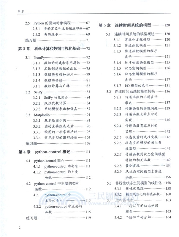 系統仿真基礎教程：基於Python語言（簡體書）