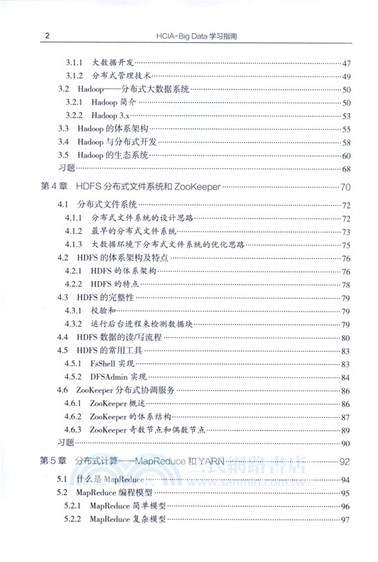 HCIA-Big Data學習指南（簡體書）