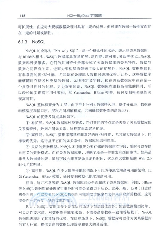 HCIA-Big Data學習指南（簡體書）