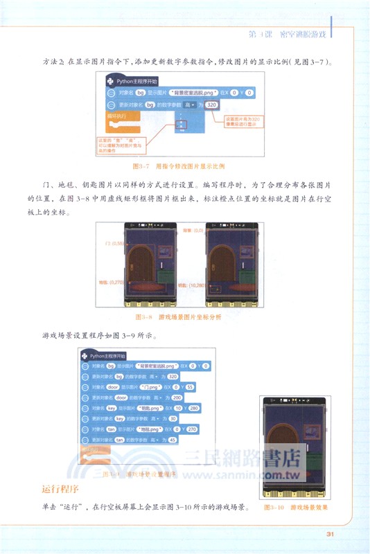 圖形化Python AIoT實踐指南用行空板輕鬆搭建智能項目（簡體書）