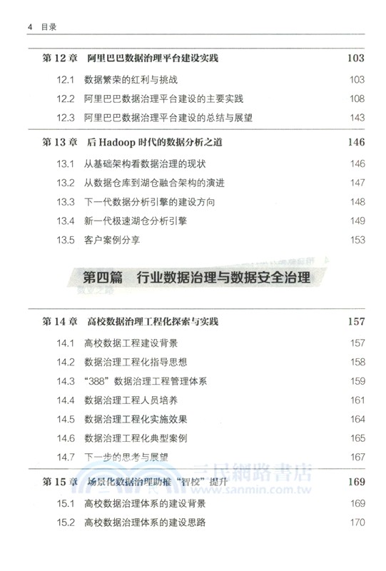 數據要素化時代的數據治理（簡體書）
