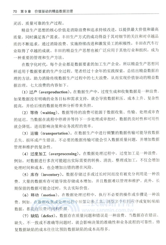 數據要素化時代的數據治理（簡體書）