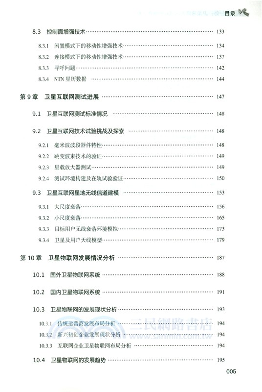 天地一體：衛星通信與5G/6G的融合之路（簡體書）