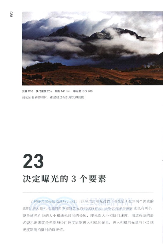 零基礎學數碼攝影 100個關鍵技法（簡體書）