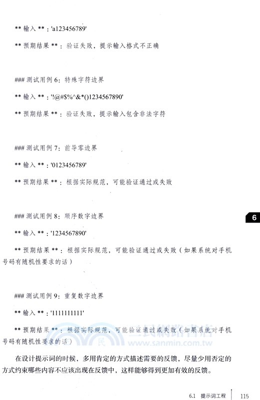 大模型測試技術與實踐（簡體書）