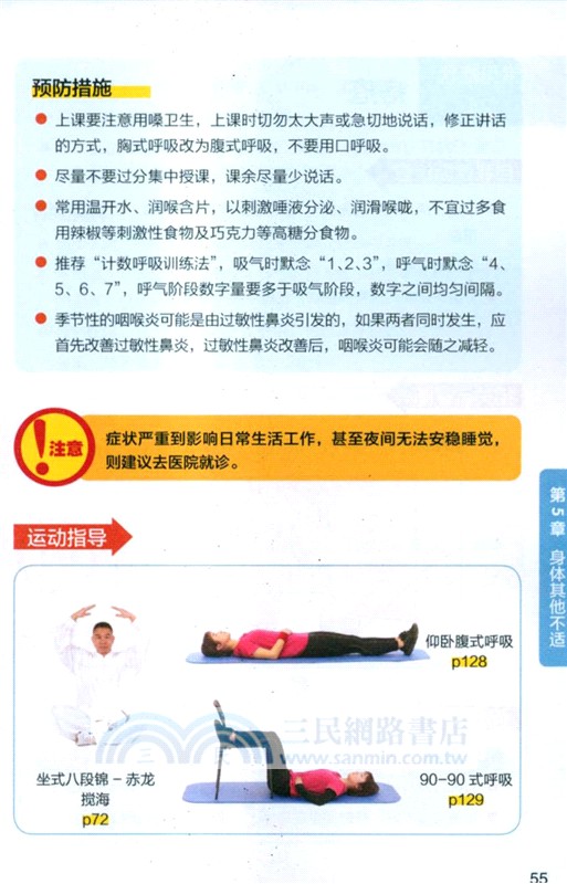 教師專屬！告別慢性勞損的健康手冊（簡體書）