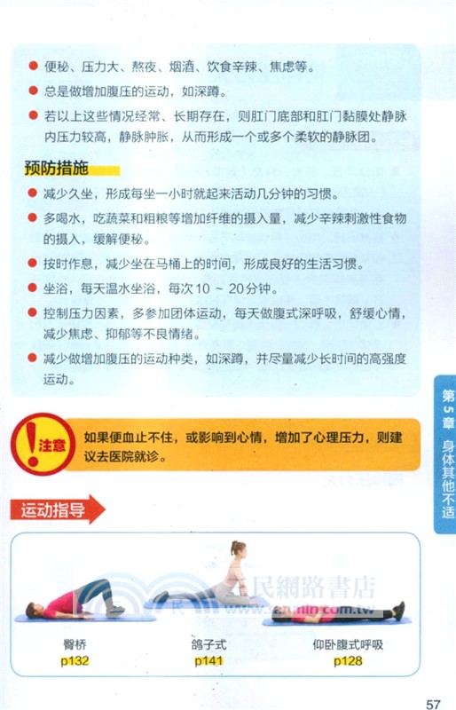 教師專屬！告別慢性勞損的健康手冊（簡體書）